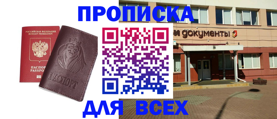 прописка законно в Исилькуле