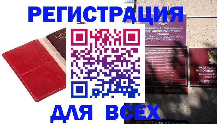 прописка законно в Исилькуле