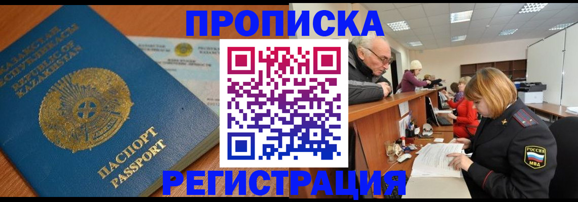 купить прописку в Исилькуле